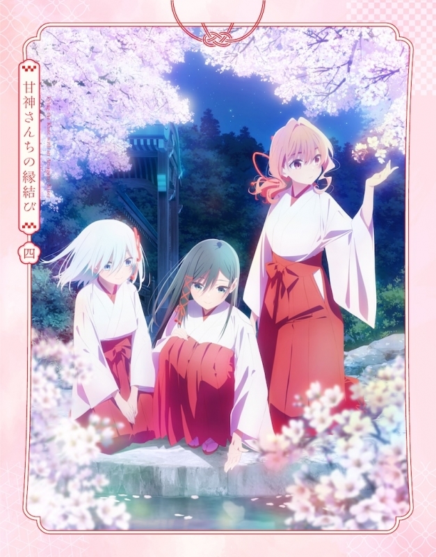 【Blu-ray】TV 「甘神さんちの縁結び」Blu-ray Vol.4【期間限定版】アニメイト限定セット