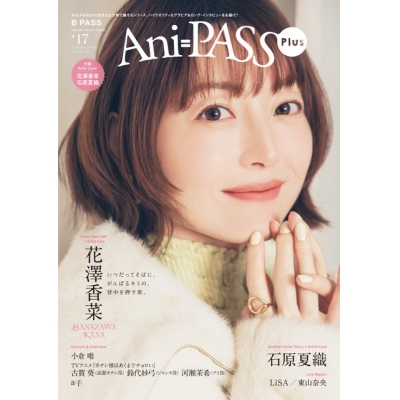 【ムック】Ani-PASS Plus #17