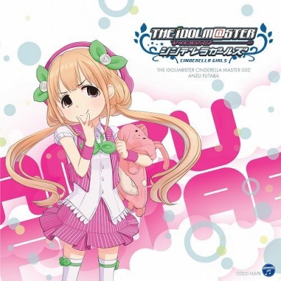 【キャラクターソング】THE IDOLM@STER CINDERELLA MASTER 002 双葉杏 (CV.五十嵐裕美)