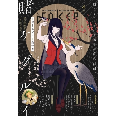 【雑誌】月刊 ガンガンJOKER 2026年4月号