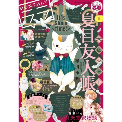 【雑誌】LaLa 2026年5月号【通販限定特典付き】