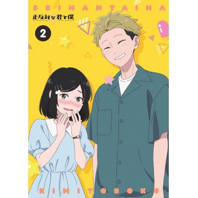 【ポイント還元版(20%)・特典なし】【Blu-ray】TV 正反対な君と僕 第2巻