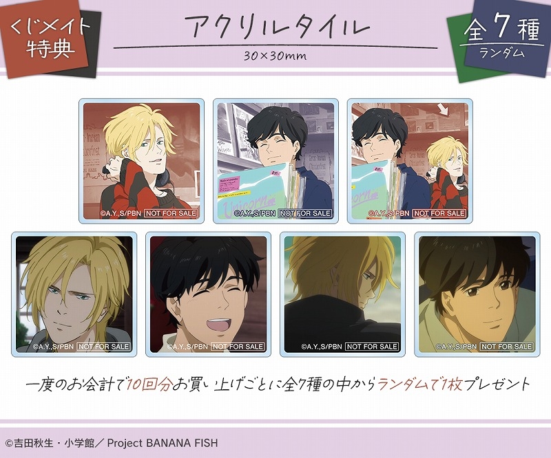 くじメイト】TVアニメ『BANANA FISH』描き下ろし レコードショップver 