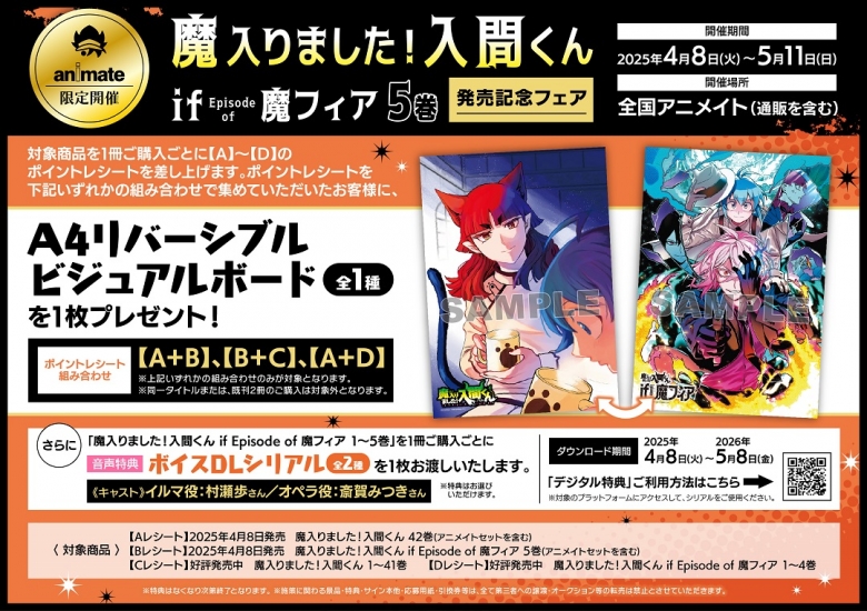 魔入りました！入間くん if Episode of 魔フィア 5巻」発売記念フェア 