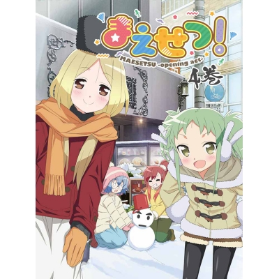 【Blu-ray】TV まえせつ! 第4巻