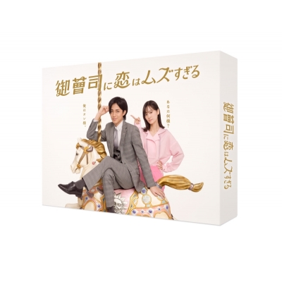 【DVD】TV ドラマ 御曹司に恋はムズすぎる DVD-BOX