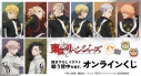 【くじメイト】TVアニメ『東京リベンジャーズ』 よんたっち&描き下ろしイラスト 戦う背中ver. オンラインくじの画像