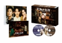 【DVD】ドラマ「天狗の台所 Season2」DVD BOXの画像