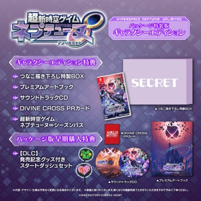 【NS】超新時空ゲイム ネプテューヌ∞ ギャラクシーエディション