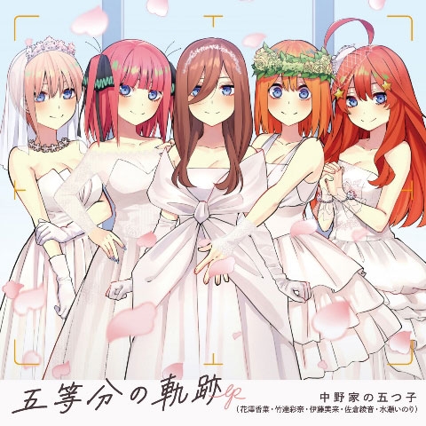 【アルバム】劇場版 五等分の花嫁 中野家の五つ子 五等分の軌跡 EP アニメイト限定セット