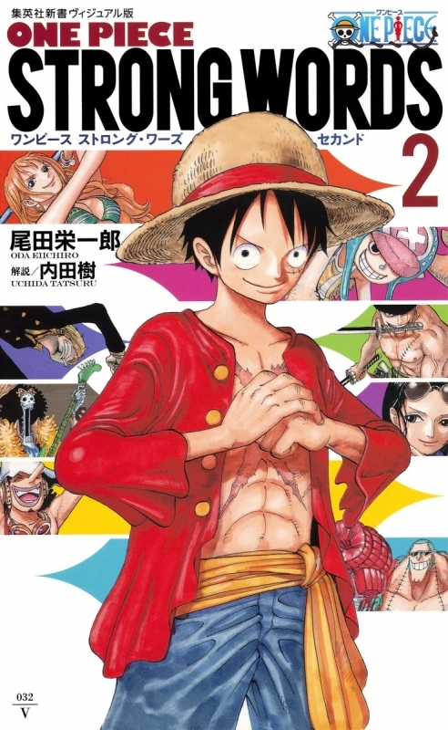 小説 One Piece Strong Words 2 アニメイト