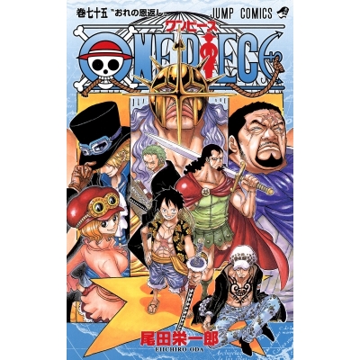 【コミック】ONE PIECE-ワンピース-(75)