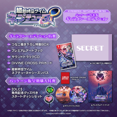 【NS】超新時空ゲイム ネプテューヌ∞ ギャラクシーエディション Drama 下载 ダウンロード Download 百度网盘 Mega MediaFire Mp3 CD 分享 感想 翻译限定セット
