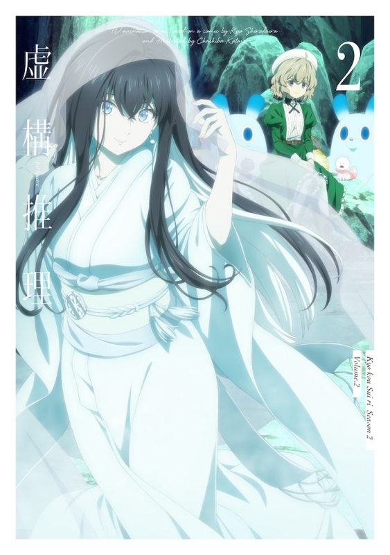 【Blu-ray】TV 虚構推理 Season2 Vol.2