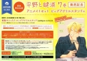 【完全受注生産】平野と鍵浦(7) 発売記念 アニメイトセット【ビッグアクリルスタンド購入用シリアル付き】の画像