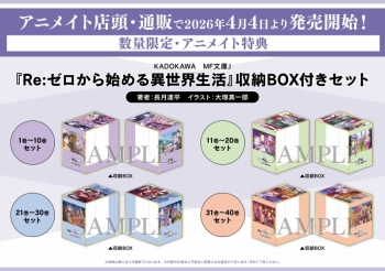 小説】Re:ゼロから始める異世界生活 1～10巻セット【収納BOX付き 