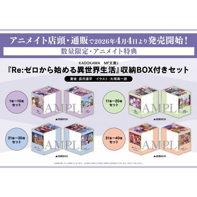 【小説】Re:ゼロから始める異世界生活 1~10巻セット【収納BOX付き】