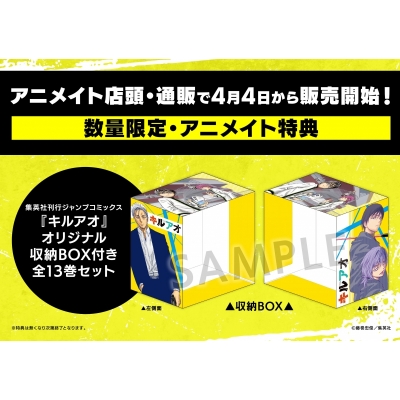 【コミック】キルアオ 全13巻セット【オリジナル収納BOX付き】