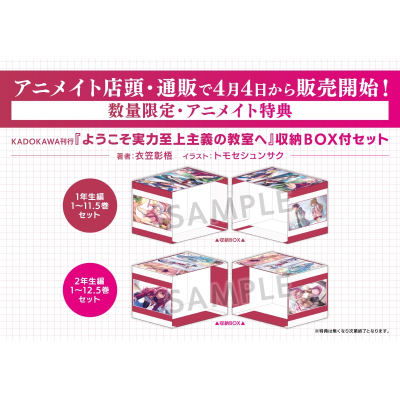 【小説】ようこそ実力至上主義の教室へ 2年生編 1~12.5巻セット【収納BOX付き】