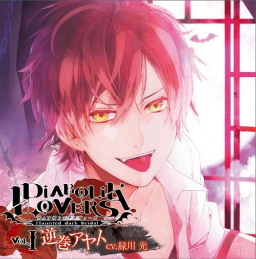 データ販売】DIABOLIK LOVERS ドS吸血CD Vol.1 逆巻アヤト（ドラマCD 