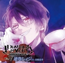 【データ販売】DIABOLIK LOVERS ドS吸血CD Vol.5 逆巻レイジ(ドラマCD音声)【出演声優:小西克幸】の画像