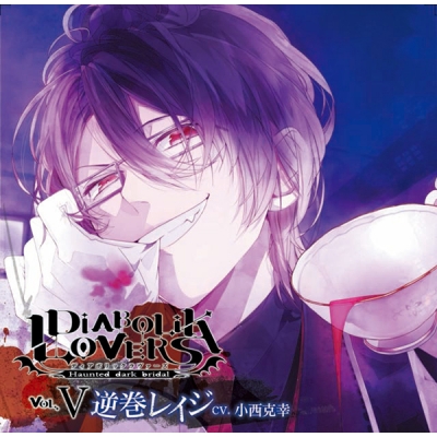 【データ販売】DIABOLIK LOVERS ドS吸血CD Vol.5 逆巻レイジ(ドラマCD音声)【出演声優:小西克幸】