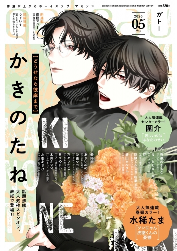 【雑誌】gateau 2026年5月号
