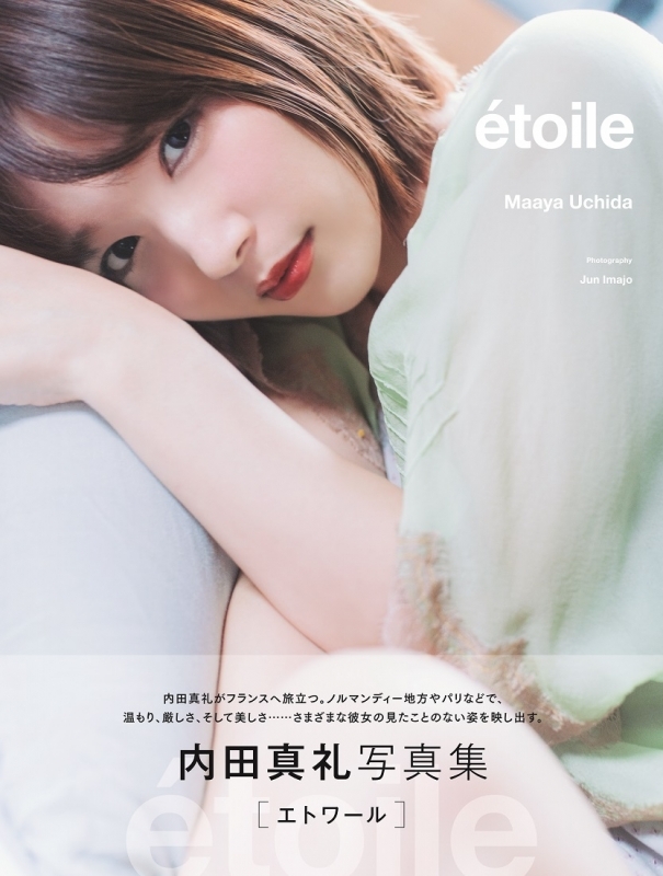 【写真集】内田真礼写真集「etoile」 