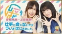 【DJCD】DJCD 高橋李依・上田麗奈 仕事で会えないからラジオはじめました。 その3の画像