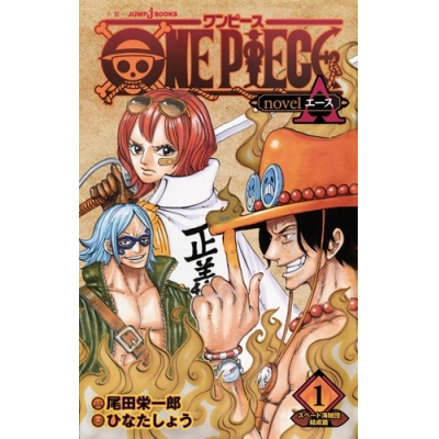 小説 One Piece Novel A スペード海賊団結成篇 1 アニメイト 小説 One Piece Novel A スペード海賊団結成篇 1 アニメイト