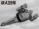 【Blu-ray】鉄人28号<1963年版> Blu-ray Vol.1【想い出のアニメライブラリー 第150集】の画像