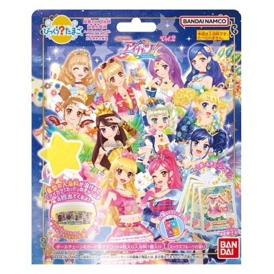 【グッズ-入浴剤】アイカツ! びっくらたまご Vol.2