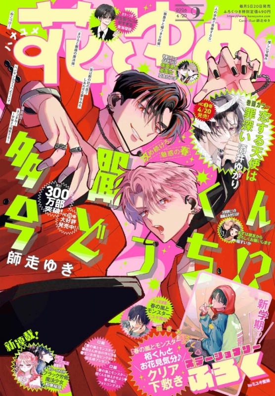[Magazine] Flowers and Dreams 2026/4/20 (No. 9) [with exclusive online shopping benefits]