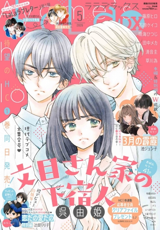 LaLaDX 2026年5月号