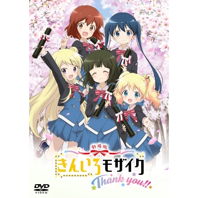 【DVD】劇場版 きんいろモザイク Thank you!! 通常版