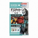 【グッズ-食品】アニメ『怪獣8号』 デコステッカー ガムつきの画像