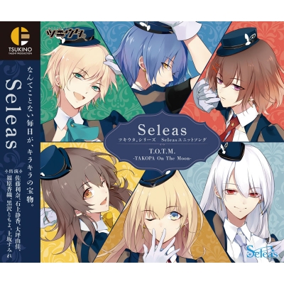 【キャラクターソング】ツキウタ。シリーズ Seleasユニットソング Seleas