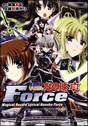 コミック 魔法戦記リリカルなのはforce 3 アニメイト