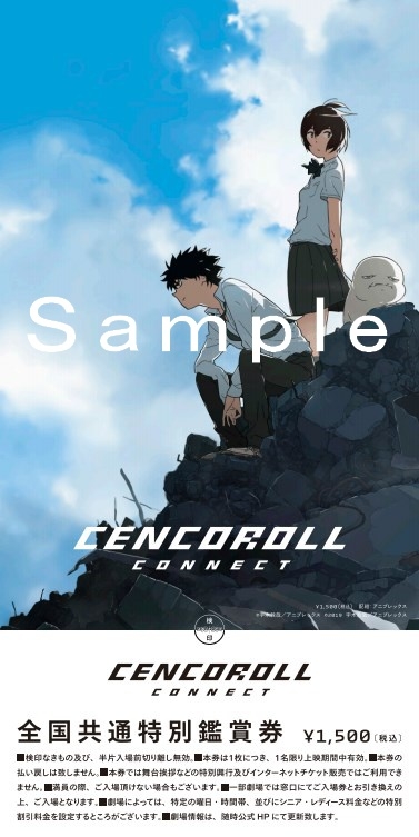 【チケット】センコロール コネクト