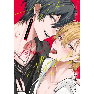 【コミック】ナイトブラッドベイビー