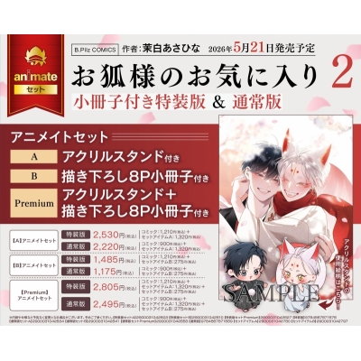 【コミック】お狐様のお気に入り(2) 特装版 Drama 下载 ダウンロード Download 百度网盘 Mega MediaFire Mp3 CD 分享 感想 翻译セットB【描き下ろし8P小冊子付き】