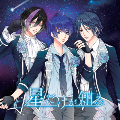【キャラクターソング】NEBULAS/星だけが知る ルイ・シャイ・アルトver