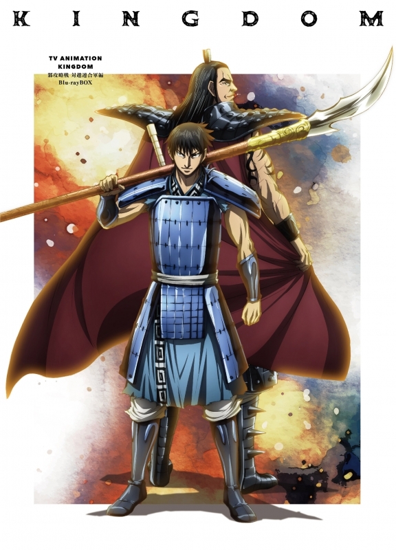 【Blu-ray】TVアニメ「キングダム」ギョウ攻略戦 対趙連合軍編 Blu-ray BOX