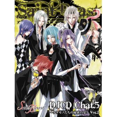 【DJCD】セイント・ビースト DJCD Chat.5 ~ケダモノたちの秘密の宴~ Vol.2