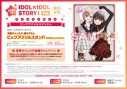 【完全受注生産】IDOL×IDOL STORY!(10) 10巻発売記念 アニメイトセット【ビッグアクリルスタンド購入用シリアル付き】の画像