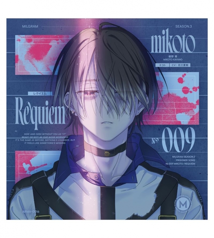 【音楽】MILGRAM -ミルグラム- 第三審シングル ミコト『レクイエム』