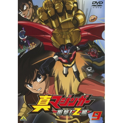 【DVD】TV 真マジンガー 衝撃!Z編 on television9
