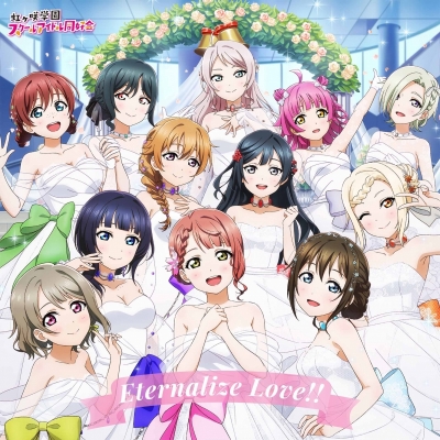 【音楽】ビジュアルノベルゲーム『ラブライブ!虹ヶ咲学園スクールアイドル同好会 トキメキの未来地図』主題歌アルバム「Eternalize Love!!」