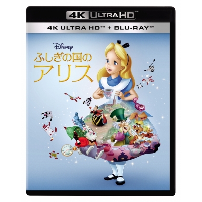 【Blu-ray】映画 ふしぎの国のアリス 4K UHD + ブルーレイ セット