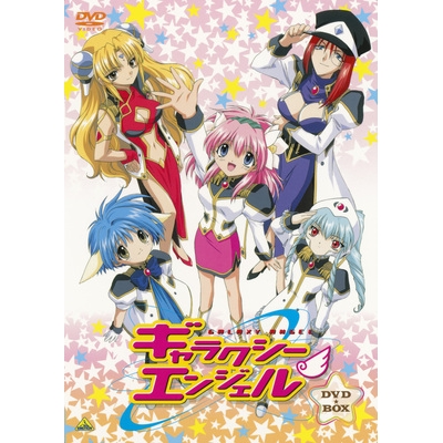 【DVD】TV ギャラクシーエンジェル DVD-BOX
